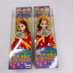【未開封】おひなリカちゃん ストラップ　人吉･球磨限定 2個セット 〇YR-53338〇