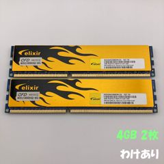 CFD / elixir メモリ 8GB(4GB × 2枚 )／DDR3-1600／PC3-12800U／W3U1600HQ-4G／1527tw【1053】