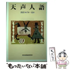 2026年最新】朝日新聞 印刷物 天声人語の人気アイテム - メルカリ