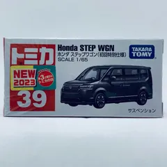 中古 おもちゃ・玩具 トミカNo.39 ホンダステップワゴン 初回特別仕様 2023年製 【728】