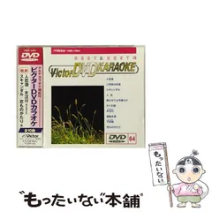 ビクターDVDカラオケ ベスト&ベスト 10 VIBK-1038 - メルカリ