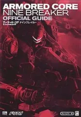 【中古】攻略本PS2 ≪アクションゲーム≫ アーマードコアナインブレイカーオフィシャ