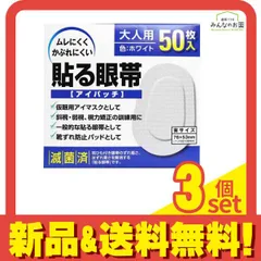 大洋製薬 貼る眼帯(アイパッチ) 大人用 50枚入 3個セット まとめ売り