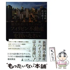 2024年最新】億万長者になりたければ、フィリピン不動産を買いなさいの