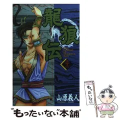 2025年最新】龍狼伝の人気アイテム - メルカリ
