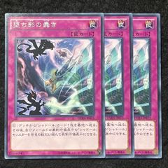 遊戯王 憑依装着ーエリア EE04-JP087 3枚セット - メルカリ
