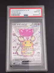 2025年最新】デデンネ psa10の人気アイテム - メルカリ