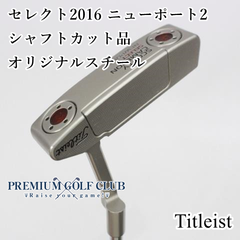 【中古】[B-ランク] パター タイトリスト セレクト2016 ニューポート2 シャフトカット品/オリジナルスチール//3.5[8089]
