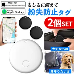 紛失防止 スマートタグ 2個セット GPS 追跡 鍵 キー カギ 財布 タグ エアタグ iPhone iPad 探す 忘れ物 キーファインダー 落とし物 電池式 電池交換 迷子 子供 子ども ペット 高齢者 小型 位置 位置情報