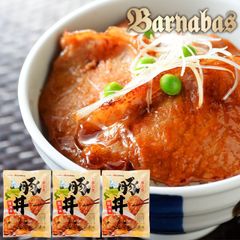 内祝い 惣菜 ギフト バルナバハム 十勝名物豚丼(醤油)9食セット(050Y010A) / お返し 御返し お祝い 札幌バルナバハム 札幌 バルナバ バルナバフーズ 惣菜セット 総菜 北海道産 北海道 十勝 豚丼 レトルト ご飯のお供 詰め合わせ 詰合せ