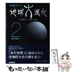 2024年最新】地球大進化 nhkの人気アイテム - メルカリ