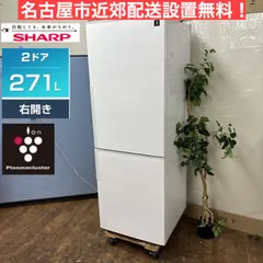 シャープ プラズマクラスター冷蔵庫 271L 2018年製 ホワイト 楽天市場】シャープ 冷蔵庫 271lの通販