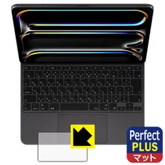 PDA工房 iPad Pro (13インチ)(M5/M4)用 Magic Keyboard 対応 PerfectShield Plus 保護 フィルム [トラックパッド用] 反射低減 防指紋 日本製