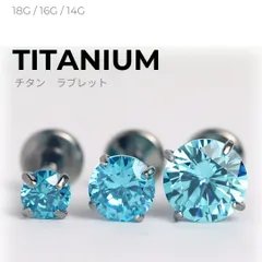 医療用チタン　立爪ラブレット　アクアキュービックジルコニア　ハイクオリティボディピアス　インプラントグレード　軟骨ピアス　トラガス　ヘリックス　コンク　イヤーロブ　18G/16G/14G　3mm/4mm/5mm　LAB018