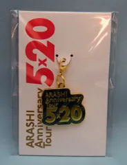 2025年最新】嵐 グッズ チャーム5 10の人気アイテム - メルカリ