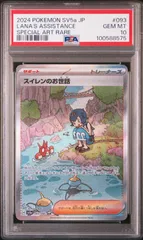 2025年最新】スイレンのお世話 SAR psa10の人気アイテム - メルカリ
