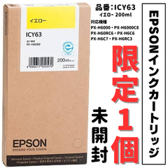 EPSONインクカートリッジ　ICY63