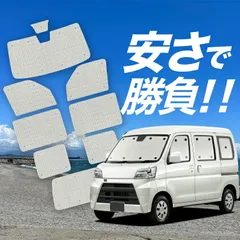 2026年最新】ハイゼットカーゴ サンシェードの人気アイテム - メルカリ