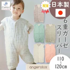 【新品未使用】【日本製】アンジェロラックス 2ウェイ 6重ガーゼ スリーパー | 110-120cm  4歳 5歳 6歳 110 120 ガーゼ 秋冬 キッズ 前開き 2way 三河木綿 パジャマ キッズスリーパー クリスマス 誕生日 プレゼント ◆1