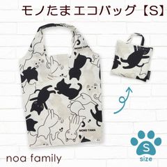 猫柄 エコバッグ ミニバッグ モノたま Sサイズ ショッピング 買い物 袋 モノトーン 白黒 おしゃれ かわいい ねこ ノアファミリー noafamily 猫好き ギフト プレゼント 猫グッズ 猫雑貨【239】