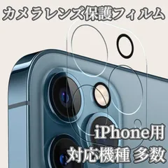 ★大特価★【新品】iPhone カメラレンズ 保護フィルム カバー プロテクター 1個 iPhone 14 pro 13 Plus max mini