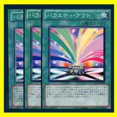 ◇Variety Out 3-piece set Yu-Gi-Oh