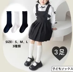 3足セット　可愛い　子どもハイソックス　女の子綿靴下　定番3色　通学　伸縮性良い
