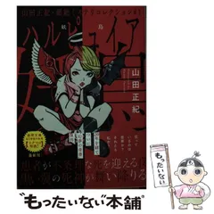 中古】 ポテト・ダイエット特選メニュー66/徳間書店/大枝隆司郎