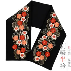 半衿 半襟 振袖 成人式 豪華刺繍 黒地 赤 サーモンピンク ベージュ 薄緑 金 金糸 梅 市松 鱗 花 うめ 和柄 京和彩 おしゃれ浪 No.10-5320