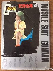 [중고] 기동전사 건담 기록 전집 4