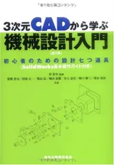 2024年最新】solidworks入門の人気アイテム - メルカリ