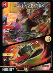 【中古】デュエルマスターズ 10/89[SR]：ボルシャック・NEX/スーパー・スパークのサムネイル