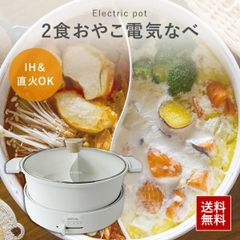 ✨美品✨ NATUUL 2食おやこ電気鍋　4L　IH＆直火対応　鍋　ナチュール アズマ NATUUL NL-GP2IOA おやこ電気鍋 4L ナチュール鍋 二色鍋