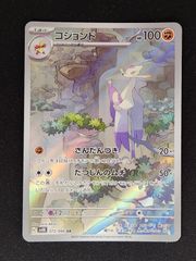 ポケモンカード コジョンド AR さんだんづき たつじんのムチ sv4K