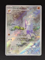 コジョフーAR 10枚　コジョンドAR10枚 2025年最新】コジョンドarの人気アイテム - メルカリ