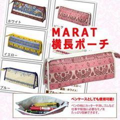 横長ポーチ　化粧ブラシ入れ　 筆入れ