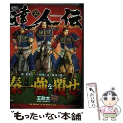 王欣太先生　直筆イラスト•サイン入り 達人伝　1巻　33巻　34巻 3冊セット 王欣太先生 直筆イラスト•サイン入り 達人伝 1巻 33巻 34巻 3冊