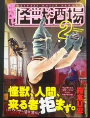 2024年最新】酩酊怪獣酒場の人気アイテム - メルカリ