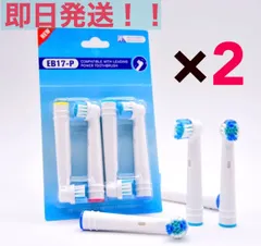 ブラウンオーラルB電動歯ブラシ EB-17互換ブラシ／4本セット×2
