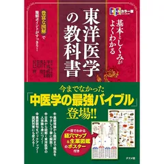 鍼灸 教科書　まとめ売り 2025年最新】東洋医学の教科書の人気アイテム - メルカリ