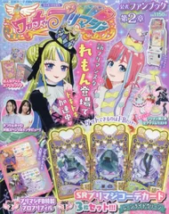 ワッチャプリマジ！スタジオ 公式ファンブック☆ 第3・4章FB限定