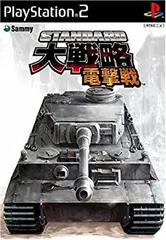 【中古】 スタンダード大戦略 電撃戦