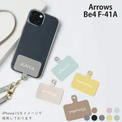  Arrows Be4 F-41A ケース カバー TPU ショルダー タイプ 名入れ Be4ケース Be4カバー F-41Aケース F-41Aカバー "大人可愛い