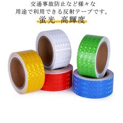 反射 テープ 5*900cm 蛍光 高輝度 リフレクトラインテープ 反射板 ステッカー 防水 車 バイク 自転車 夜間 追突防止 事故防止 リフレクトスシート 反射材 安全 屋外 駐車場 現場 ソーシ#lella1658