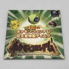 ポケモンコロシアム　任天堂特製ディスク ポケモンコロシアム 任天堂特製ディスク 予約特典 非売品 - メルカリ