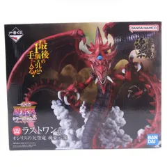 BANDAI (バンダイ) 遊戯王 開封品 ラストワン賞 オシリスの天空竜 魂豪示像｜トレファクONLINE