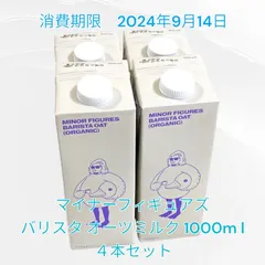 2024年最新】プラントベースミルクの人気アイテム - メルカリ