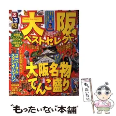 【中古】 るるぶ大阪ベストセレクト/ＪＴＢパブリッシング るるぶ大阪ベスト'21 ちいサイズ (るるぶ情報版地域小型) JTB
