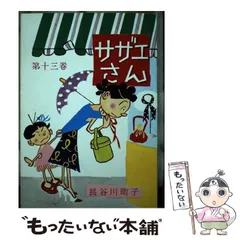 2024年最新】サザエさん 姉妹社の人気アイテム - メルカリ