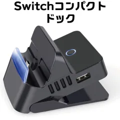 Nintendo Switch ニンテンドー スイッチ ドック 充電 スタンド